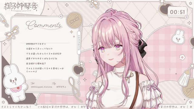 御子神琴音は急に来る