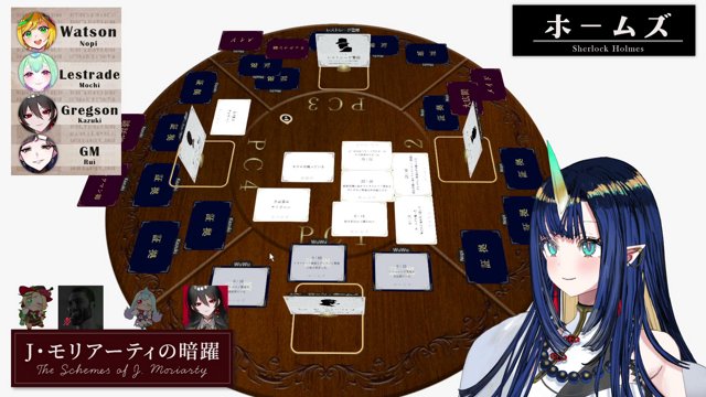 『 マダミス 』ホームズ視点「J・モリアーティの暗躍」Sherlock Murder Mystery Night 🔍 Holmes POV